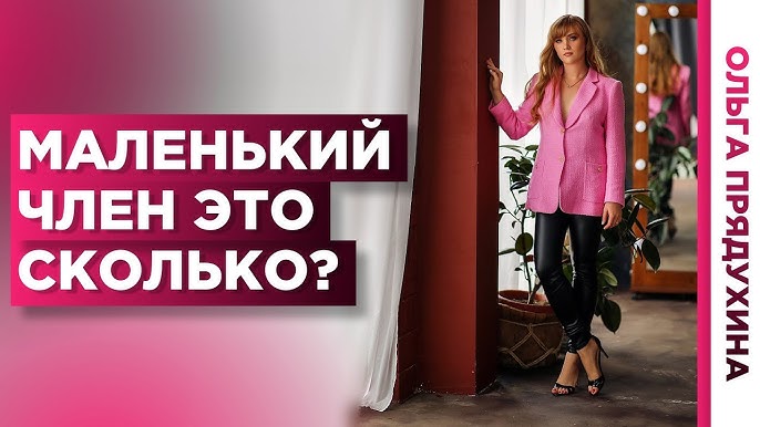 Маленький член: обсуждение симптомов и советы уролога | Смерницкий Владимир | Маленький член: обсуждение симптомов и советы уролога | Смерницкий Владимир |