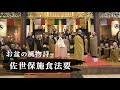 佐世保施食法要