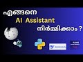 How to Build AI Assistant (Malayalam) ? Python , Deepseek , FAISS | Wikipedia to AI Chatbot