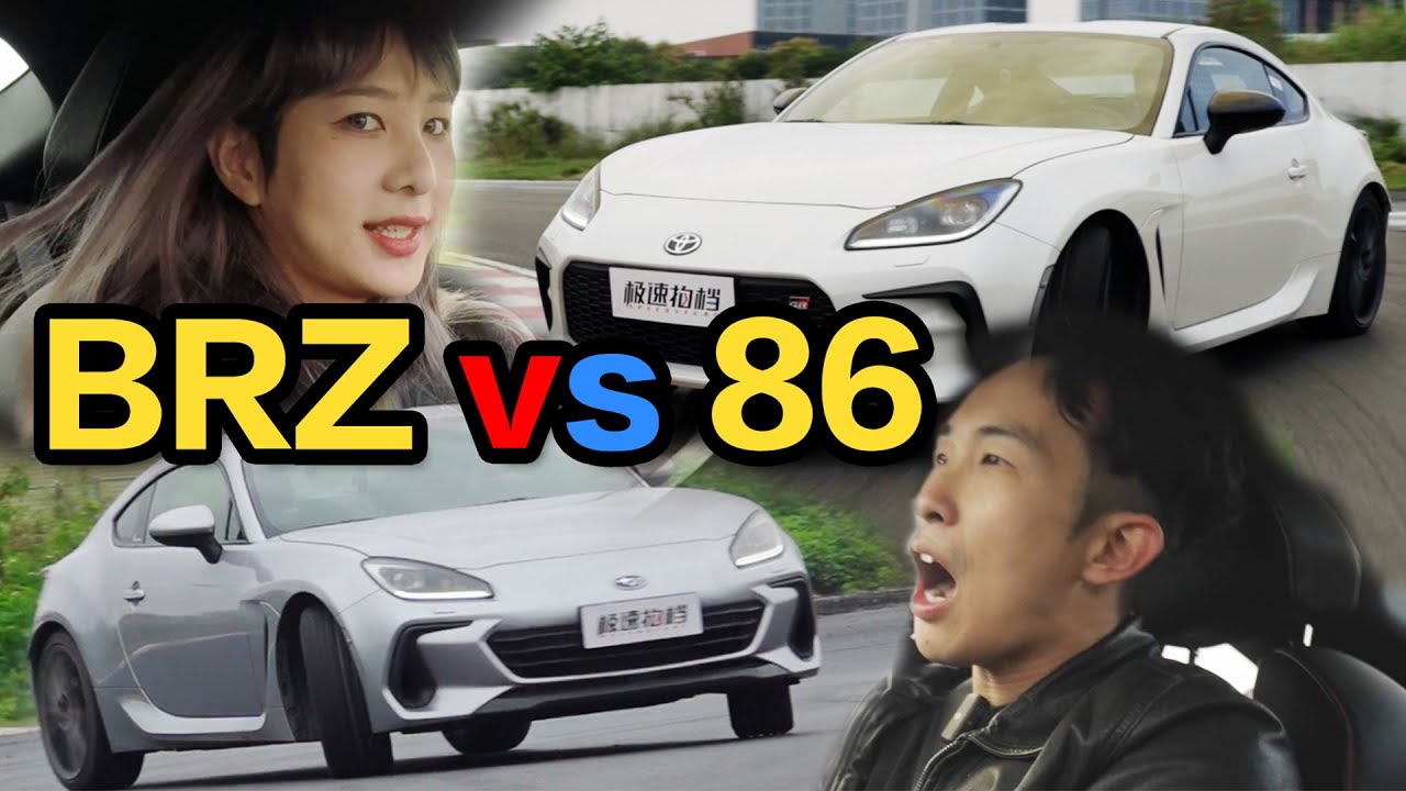 86比BRZ貴3萬！憑什麼？