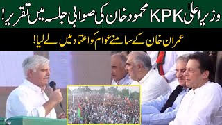 CM KPK Mehmood Khan Aggressive Speech In PTI Swabi Jalsa