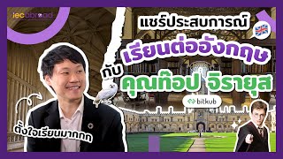 🎤 𝐄𝐱𝐜𝐥𝐮𝐬𝐢𝐯𝐞 𝐈𝐧𝐭𝐞𝐫𝐯𝐢𝐞𝐰 ‼️ 𝐰𝐢𝐭𝐡 คุณท๊อป จิรายุส 𝐂𝐄𝐎 𝐁𝐢𝐭𝐤𝐮𝐛 𝐓𝐡𝐚𝐢𝐥𝐚𝐧𝐝 💚💱.