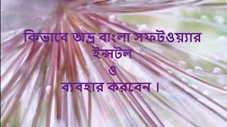 How to download install and use Bangla typing software Avro? screenshot 2