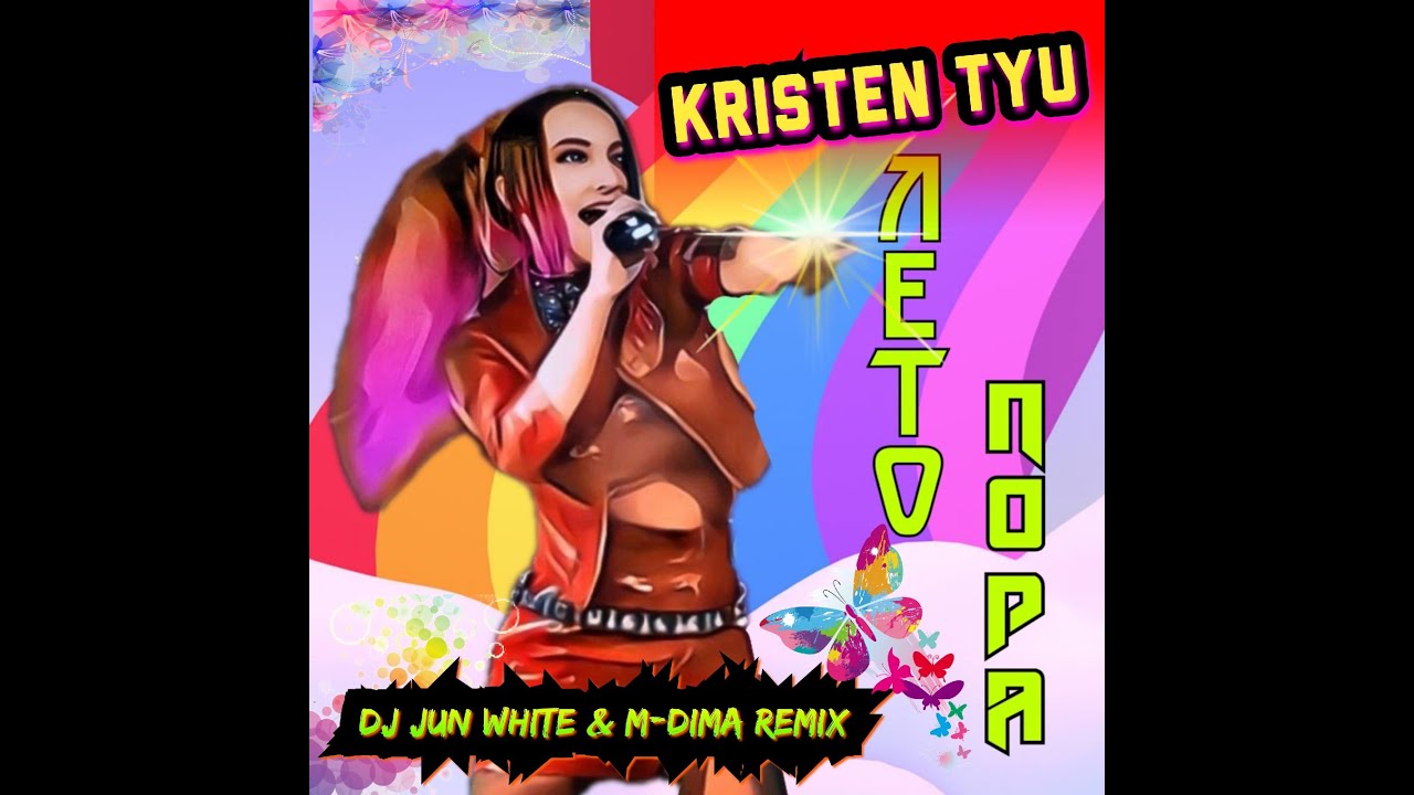 Kristen Tyu   Лето пора Dj Jan White & M DimA Remix