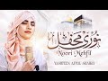 Noori mehfil pe chadar tani noor ki  yashfeen ajmal shaikh  heart touching naat 2021  shabe barat