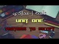 انجليزي الصف الثالث الاعدادي | الترم الاول | unit one | visitors to Egypt | منهج 2018/2019