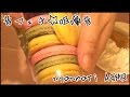 【咀嚼音】ディップマカロンを食べる Eating Sounds ASMR【囁きあり】【音フェチ】