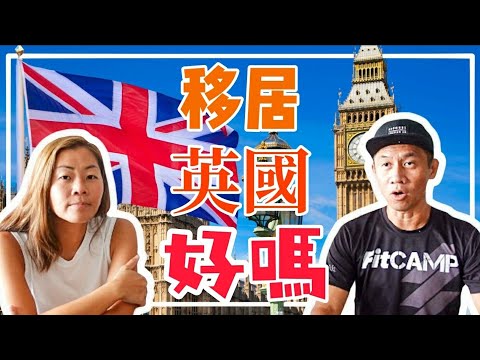 現在可以近乎無條件地移民英國, 係時候要思考一下如何抉擇 🌏 1997年之前出世的香港人可以擁有BNO英國國民海外護照, 🌏討論一下移民英國好嗎🌏香港人在馬來西亞mm2h移居生活...