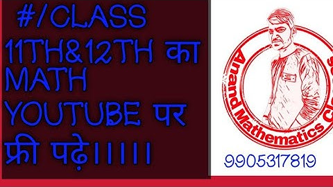 Anand mathematics classes