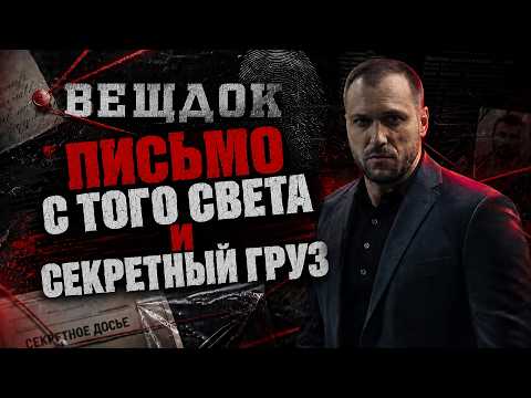 ПИСЬМО С ТОГО СВЕТА И СЕКРЕТНЫЙ ГРУЗ: РАССЛЕД0ВАНИЕ KATACTP0ФЫ, КОТОРАЯ ОБЛИЧИЛА ХИТРОГО МИЛЛИОНЕРА