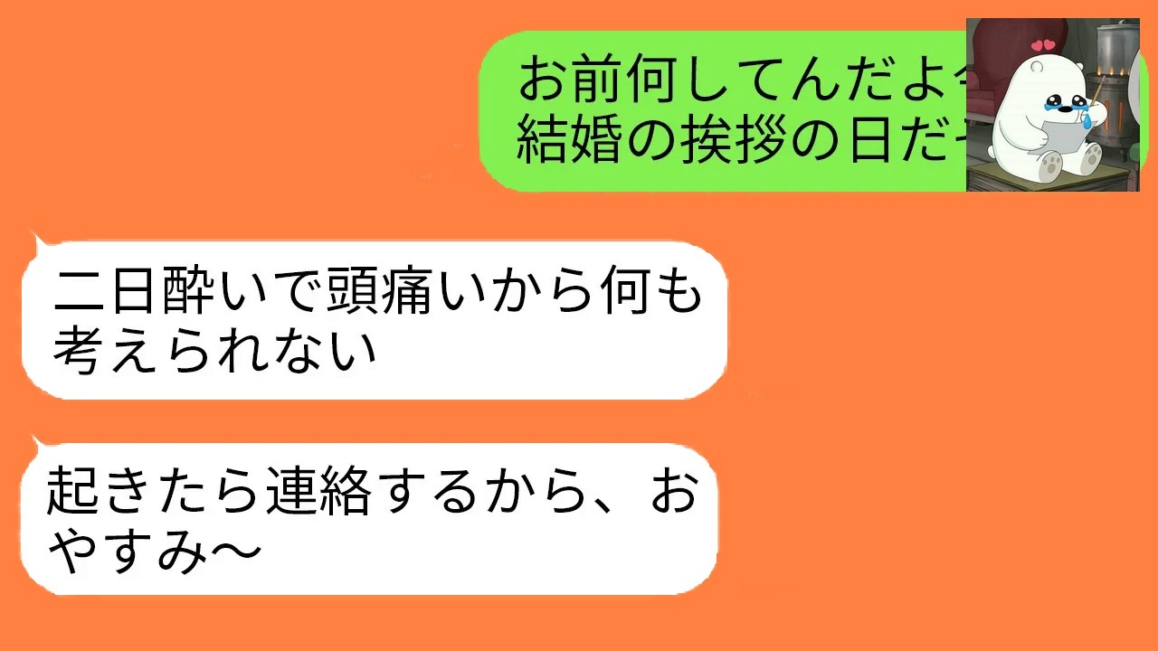 結婚挨拶を二日酔いでドタキャンした彼女。温厚な彼氏を怒らせた結果、悲惨な結末を迎える…