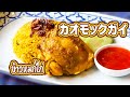 カオモックガイ　Chicken Biryani　チキンカレー飯　ข้าวหมกไก่　タイ料理レシピ＃53