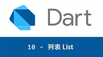 猫哥 - Dart编程语言基础入门教程 - 10 List 列表