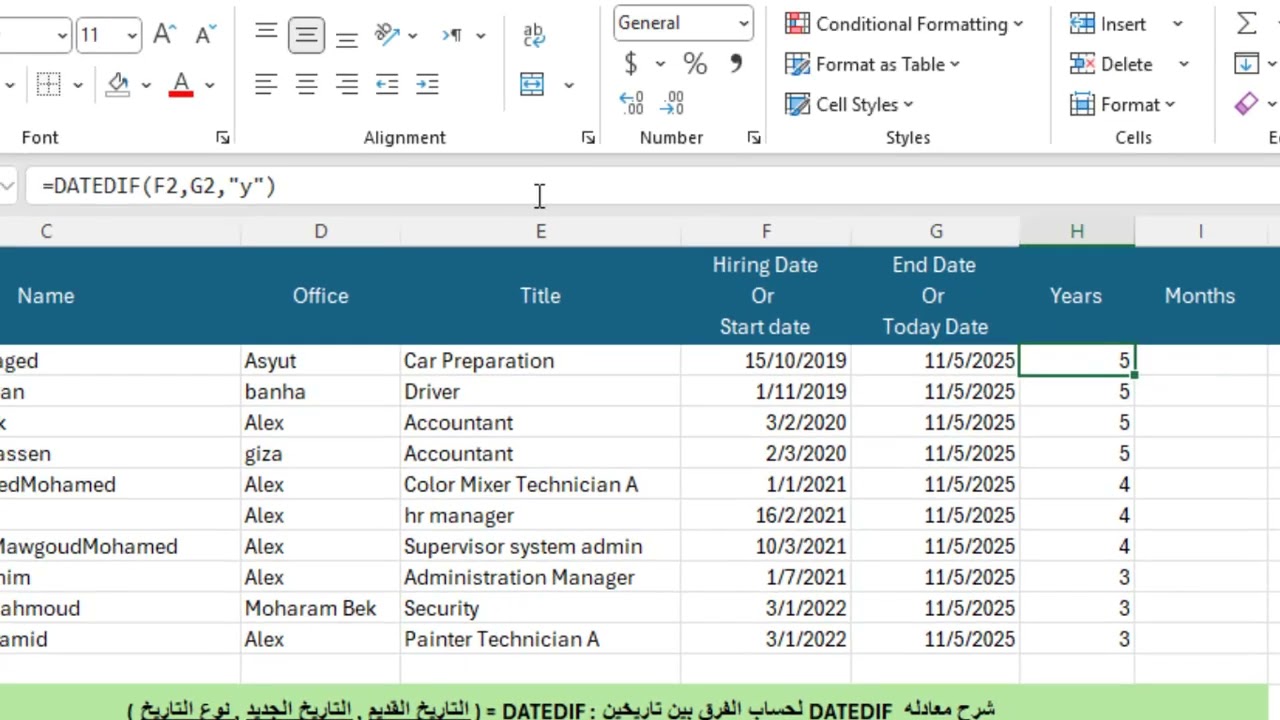 كيفيه ايجاد الفرق بين تاريخين في الاكسيل // How to find the difference between two dates in Excel