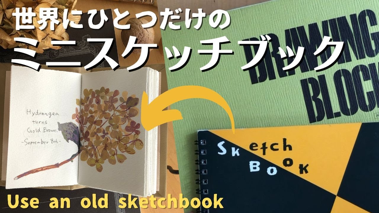 世界に一つだけのミニスケッチブックを作る?How to make mini 
