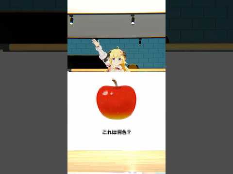 モザイククイズ！みんなはわかるかな？【 #今日のわため 】 #shorts #hololive  #vtuber