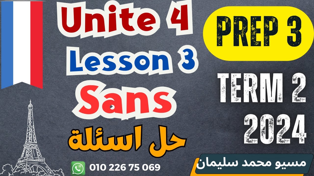 تالتة اعدادى فرنساوى|يوينت 4|حرف الجر SANS-حل اسئلة |فرنساوى ترم تانى