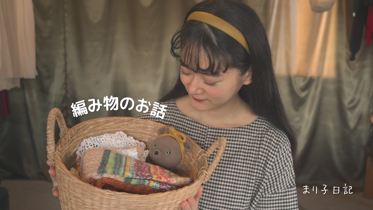 まり子日記 / 【編み物】今まで編んだ作品紹介とこれから編みたいもののお話☺️
