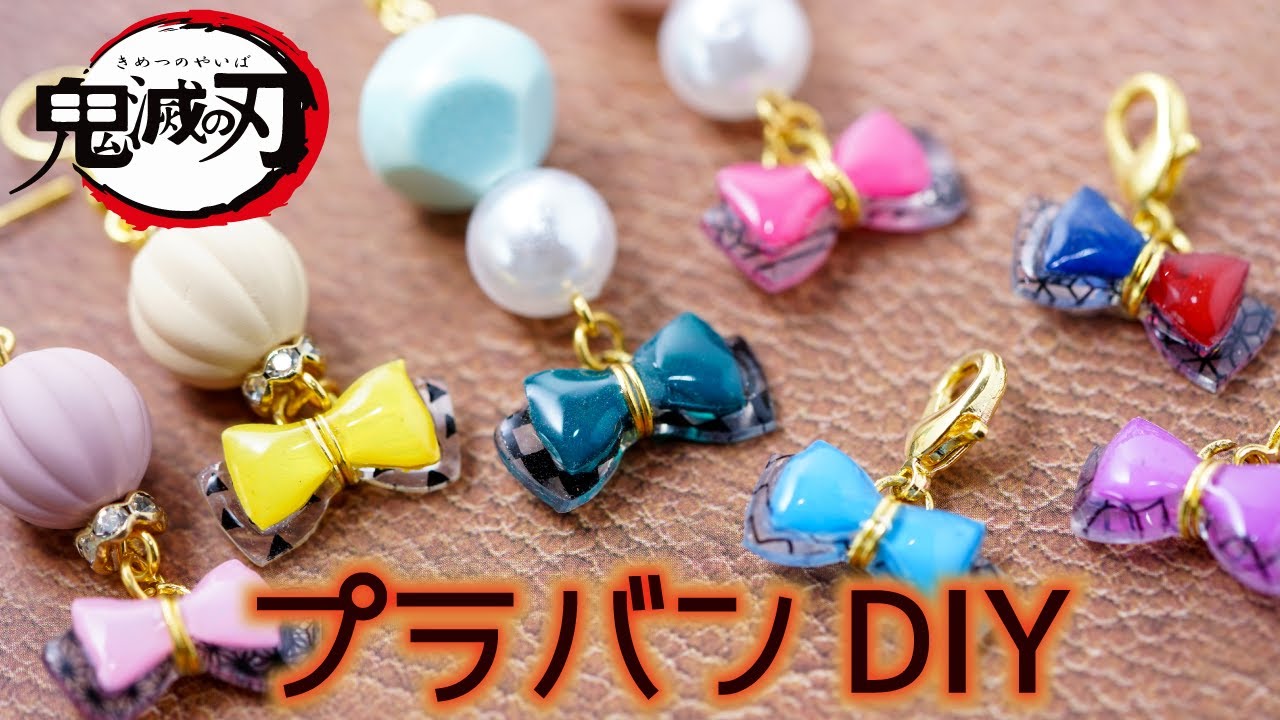無限列車編主題歌発表 楽しみすぎて100均プラバンを重ねて作った鬼滅の刃風リボンをマスクチャームやイヤリングにしてみた 炭治郎 禰豆子 善逸 伊之助 カナヲ 義勇 しのぶ Youtube 無限列車編主題歌発表 楽しみすぎて100均プラバンを重ねて作った鬼滅の刃風リボンをマスクチャームやイヤリングにしてみた 炭治郎 禰豆子 善逸 伊之助 カナヲ 義勇 しのぶ Youtube