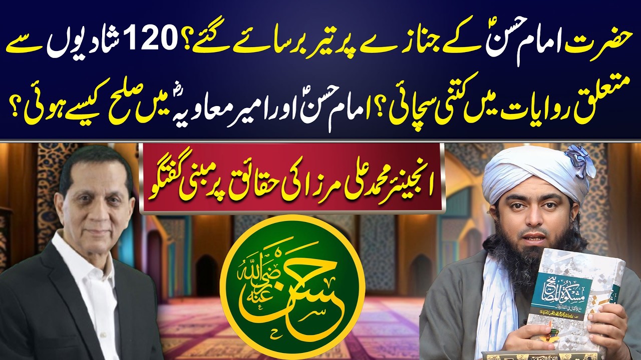 Imam Hassan AS K Janazy Par Teer Barsaye ? | 120 Shadiyan? | Ameer Muawia RA K Sath Sulah?| Aik News