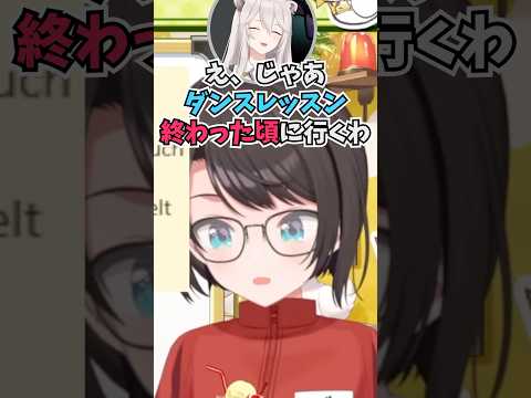 ダンスレッスンの後にご飯に行こうと誘ったら効率厨すぎる返事をするししろんに驚愕するスバル #shorts  #ホロライブ #切り抜き #vtuber  #大空スバル #獅白ぼたん #ホロ切り抜き