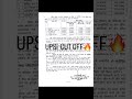 UP POLICE SI CUT OFF FOR DVPST #uppolice
