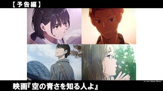 「あの花」「ここさけ」の長井龍雪監督が贈る最新感動作！主題歌を務めるのは”あいみょん”過去と現在をつなぐ、「二度目の初恋」の物語