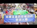 民众心声 共产党把人心搞坏了 三退洪声 第5集 民众心声 共产党把人心搞坏了 三退洪声 第5集