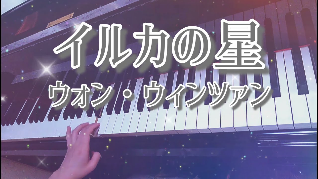 イルカの星 ウォン ウィンツァン Star Of Dolphin Wong Wing Tsan Youtube
