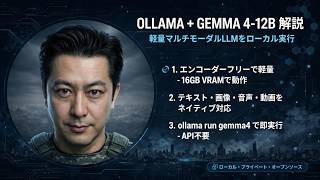 Gemma 4-12Bを自分のPCで動かす方法｜Ollamaで最強ローカルAIを構築