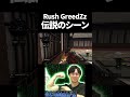Rush GreedZz 伝説のシーン | CoD #shorts