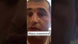 Арман Гамбарян Про Фёдора Емельяненко…..