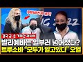 발리예바는 일부러 넘어졌다? 트루소바 “모두가 알고있다” 무슨 뜻일까