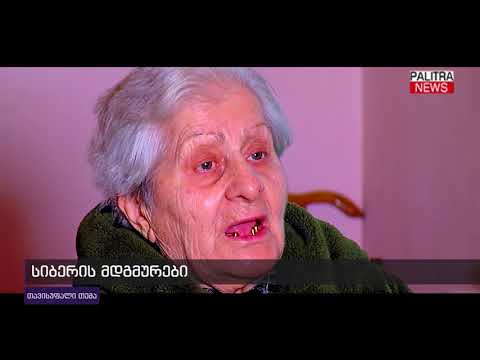 სიბერის მდგმურები