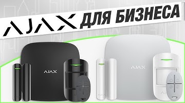 Ajax SpaceControl для бизнеса: Как это работает? Полный обзор.