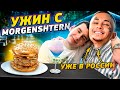 ВСТРЕЧА С МОРГЕНШТЕРНОМ В РЕСТОРАНЕ КАЙФ! ПРОБУЕМ ЗОЛОТОЙ БУРГЕР В KAIF PROVENANCE!