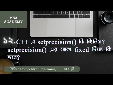 Setprecision() and fixed in c++ why we use fixed before it details discussion | বাংলা