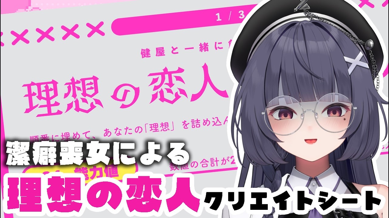 【 #雑談 】モテない女による恋人クリエイトシート作り【ねくすとぴあ/ 玉響つづり】