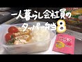 ［お弁当作り］連休を楽しみに今日もタッパー弁当作る🥪第八弾