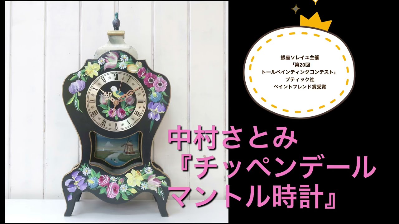 トールペインティングコンテスト」ブティック社ペイントフレンド賞 