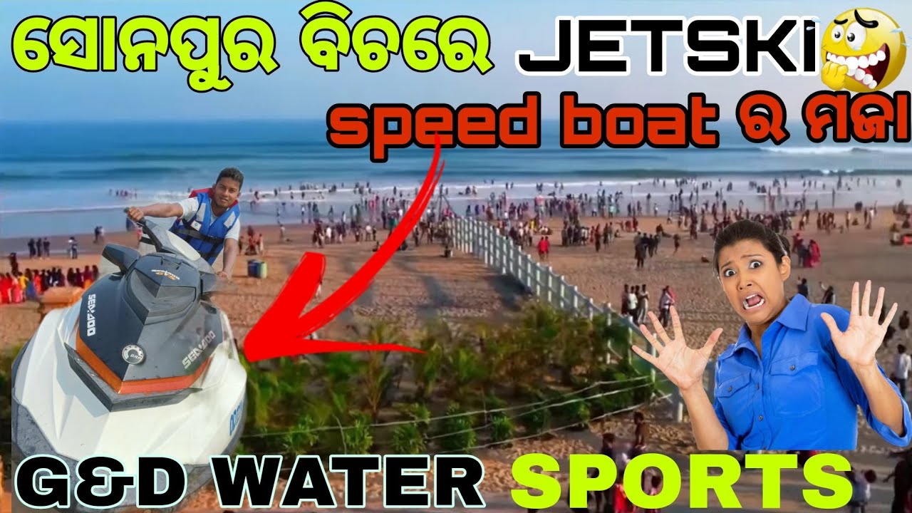 SPEED BOAT & JETSKI IN SUNAPUR BEACH||ODIA VLOG||WATER SPORTS||JET SKI VLOGS||