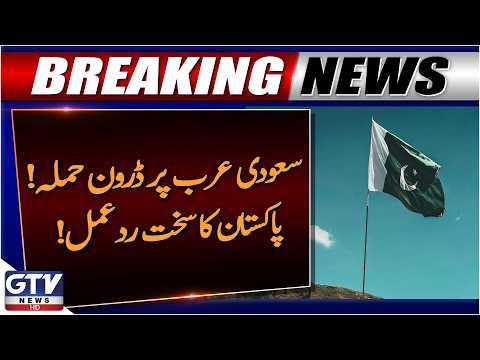 Pakistan Condemns Drone Attacks on Saudi Arabia | Breaking News | GTV News