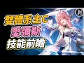 雙體系主C!?愛彌斯技能前瞻 #鳴潮 #共鳴者創作計畫 thumbnail