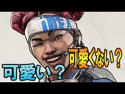 俺 ぶっちゃけライフライン可愛いと思うんだよね Apex Kun Youtube