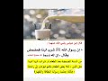 حديث نبوي شريف عن مضمضة اللبن