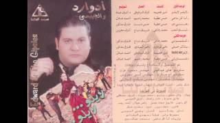 Edward - Ana Kol Magy / ادوارد - انا كل ماجى