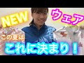 【ユニフォーム】普段使いにも！試合用にも！この夏にピッタリ！