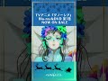 ❄️12/24BD&DVD1巻発売❄️ ラキオの発売アナウンス🗣️｜TVアニメ『グノーシア』10月11日より毎週土曜24:00～放送中