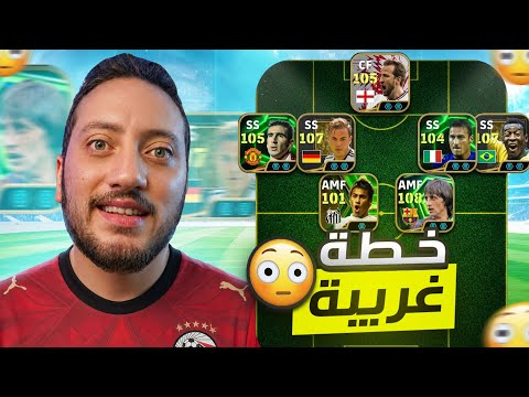 تحديات كونامي #1 | 7 لاعبين Deep Line في تشكيلة واحدة!🔥 Efootball2026