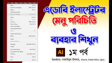 এডোবি ইলাস্ট্রেটর মেনু পরিচিতি । ১ম পর্ব । Adobe Illustrator File Option । File Menu Bangla